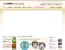 Tablet Screenshot of kishu-baien.co.jp